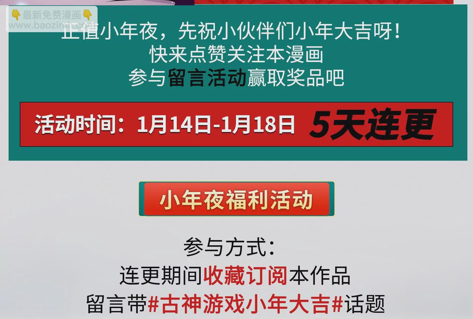 古神遊戲 - 第17話  男兒報仇不過夜(3/3) - 5